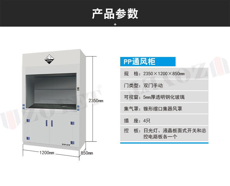 ZYTP1200PP通风柜(图1) ZYTP1200PP通风柜(图1)