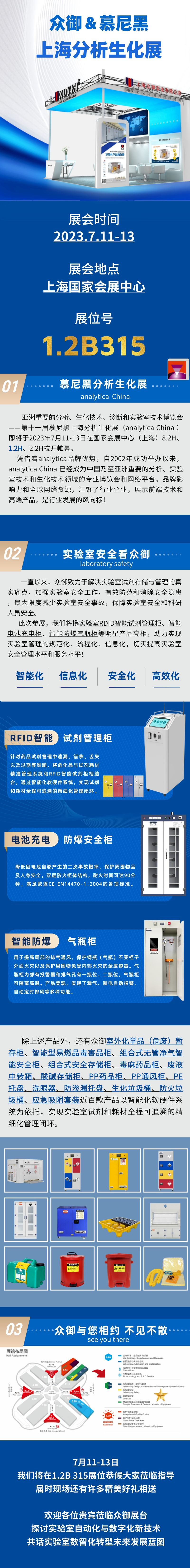 众御诚邀您莅临慕尼黑上海生化分析展·1.2B315 (图1) 众御诚邀您莅临慕尼黑上海生化分析展·1.2B315 (图1)